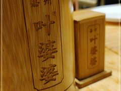 -嘉州叶婆婆钵钵鸡(建设路店)