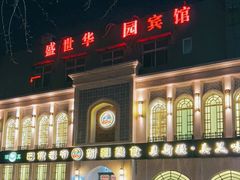 门面-巴依老爷新疆美食(清华东门店)