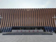 -平顶山博物馆