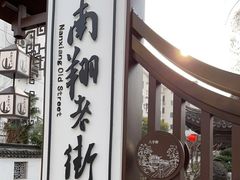 -南翔古镇