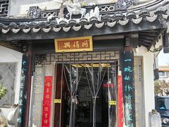 -同得兴 Since·1995 传统苏式面馆(十全街店)