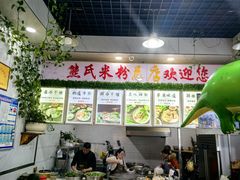 -熊氏牛羊杂粉(龙眼井总店)