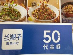 -兰湘子·湘菜小炒(龙德广场店)