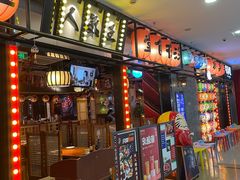 门面-有喜屋·烧鸟·居酒屋(周浦万达店)