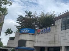 -公平路渡口(轮渡站)