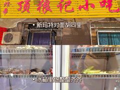 门面-顶狼记小吃