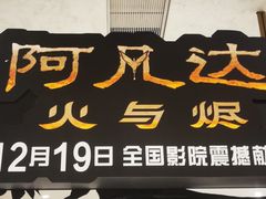 -英皇电影城(平安金融中心IMAX激光店)