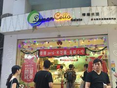 门面-柠檬车露(卖草地店)