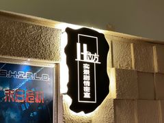 -H立方实景剧情密室(天河旗舰店)