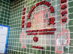 -来伊回麻辣烫·火锅串串清真(红瓦寺总店)