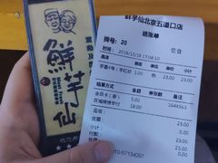 账单-鲜芋仙Meet Fresh(五道口店)