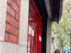 -付小姐在成都(中山公园店)