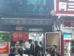 -同来顺烧烤餐厅(哈尔滨道店)
