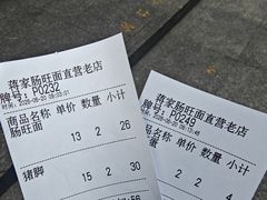 -蒋家肠旺面馆老店(合群路店)