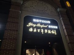 -海味世家·家常菜馆(明州里店)