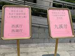 -东航云逸酒店(九溪烟树店)