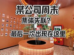 -满纷轰趴·城市团建聚会(前海店)