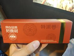 -特派卷·老北京烤鸭卷(合生汇购物中心店)