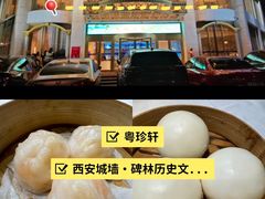 -粤珍轩.创始店.始于2001(含光门店)