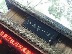 -杭州双溪漂流景区