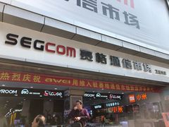 -赛格电子市场(华强北路店)