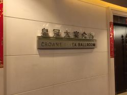 -上海复旦皇冠假日酒店·宴会厅