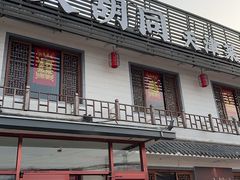 -大胡同天津菜·海肠捞饭·津门皮皮虾锅贴一绝(西姜井店)