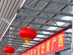 -南宁东站