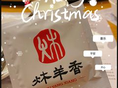 -炑羊香烤全羊(西三旗店)