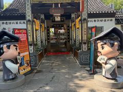 -绍兴老味道·非遗门店(银泰城店)