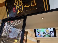 -小北饵块&饵丝之滇(南锣鼓巷店)