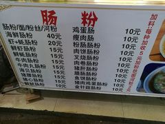 菜单-鸿记·好再来普宁肠粉(莲花路店)