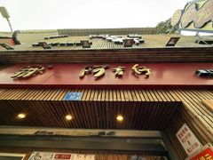-阿吉仔(大元路店)