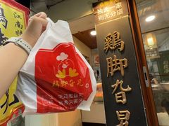 -鸡脚旮旯平江路店