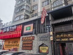 -張飛扒肉·龙江非遗(道外店)