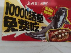-鱼酷活鱼烤鱼(南开大悦城店)