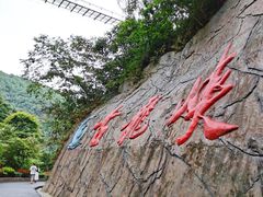 -古龙峡云天玻霸