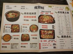 菜单-夜郎蛙(汉街店)