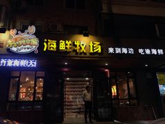门面-马路边上·小海鲜烧烤(八一路店)
