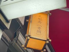 -文魁斋