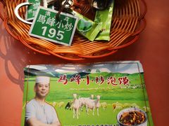 -清真馬峰小炒泡饃