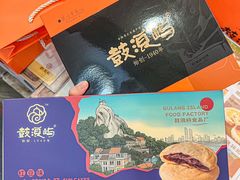 -鼓浪屿牌馅饼(大同路店)