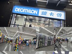 -迪卡侬(明光路店)