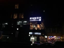 2楼外景-美格丝M.G.S Hair Salon
