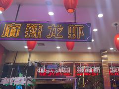 -簋街仔仔小龙虾(总店)