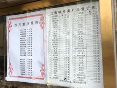 菜单-功德林素菜饭庄(前门店)