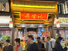 -寻宝记绍兴菜(鲁迅路店)