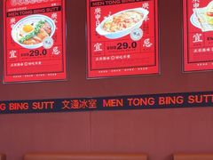-文通冰室(东方宝泰店)