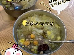 菠萝冰石花-南街清补凉(黄贝岭店)