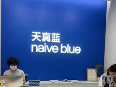 -天真蓝照相馆(五角场百联又一城店)